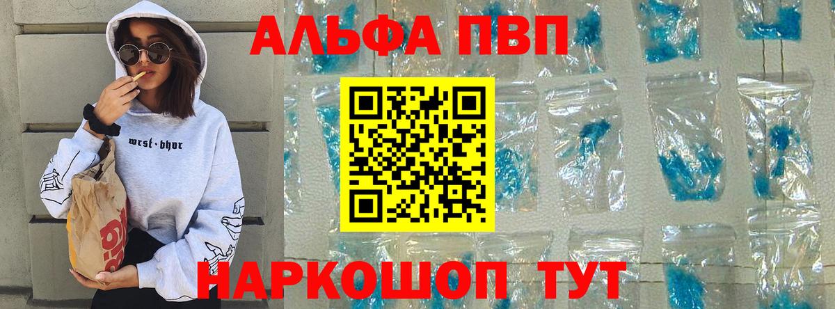 Саянск  A-PVP Crystall  Alpha-PVP СК  сколько стоит  Альфа ПВП СК КРИС  Вход с VPN 