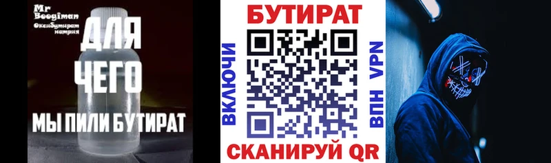 Бутират бутик Саянск