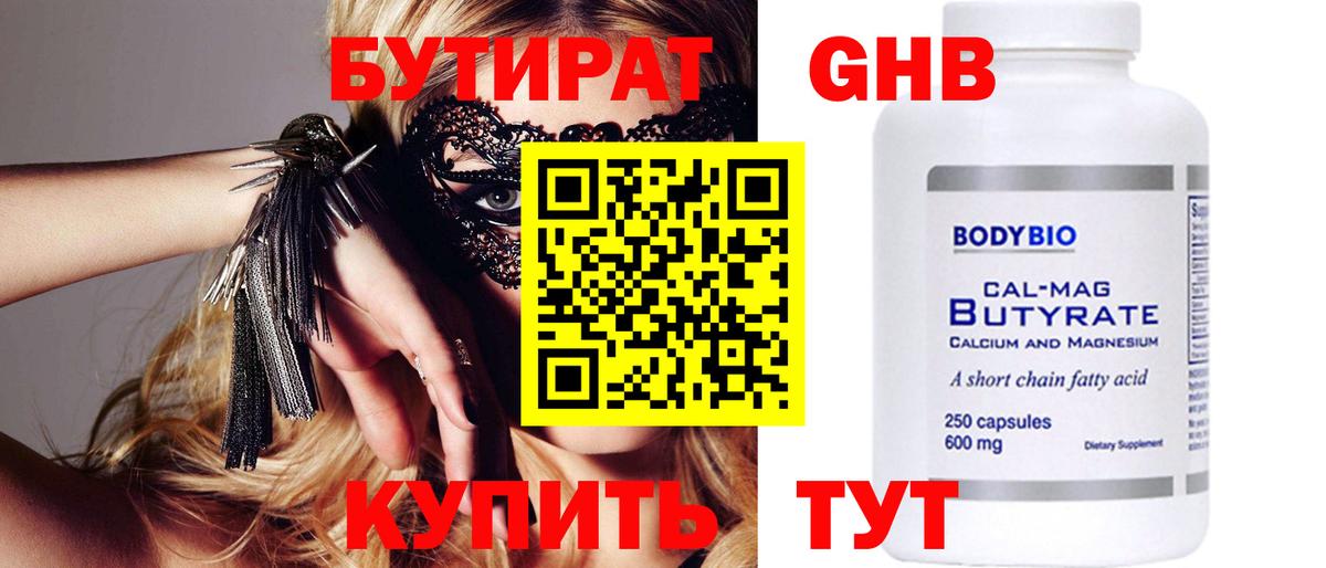 БУТИРАТ BDO 33%  Вход с VPN  Саянск 