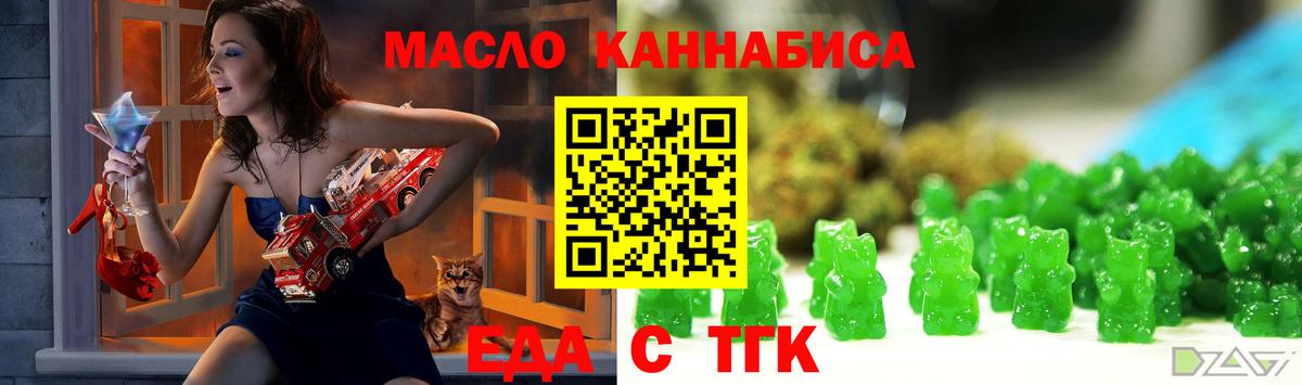 Еда ТГК конопля  Вход с VPN  Саянск 