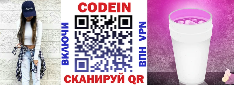 Кодеин напиток Lean (лин)  Саянск 