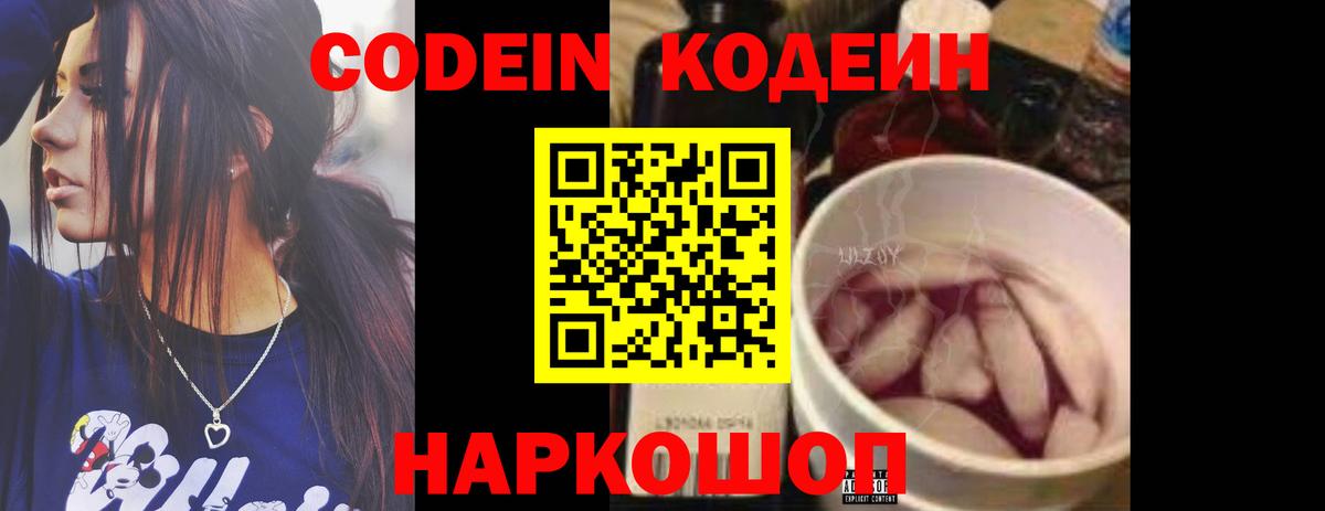 Кодеиновый сироп Lean напиток Lean (лин)  Вход с VPN  Саянск  Кодеин Purple Drank 