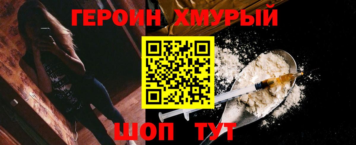Героин Heroin Саянск
