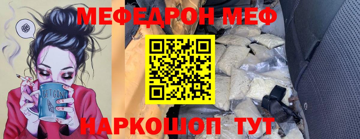 МЕФ  Вход с VPN  Саянск  Меф мяу мяу 