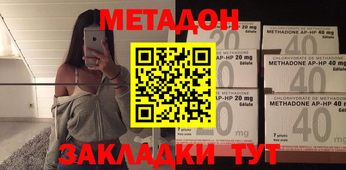Метадон кристалл  Метадон мёд  Саянск  Вход с VPN 